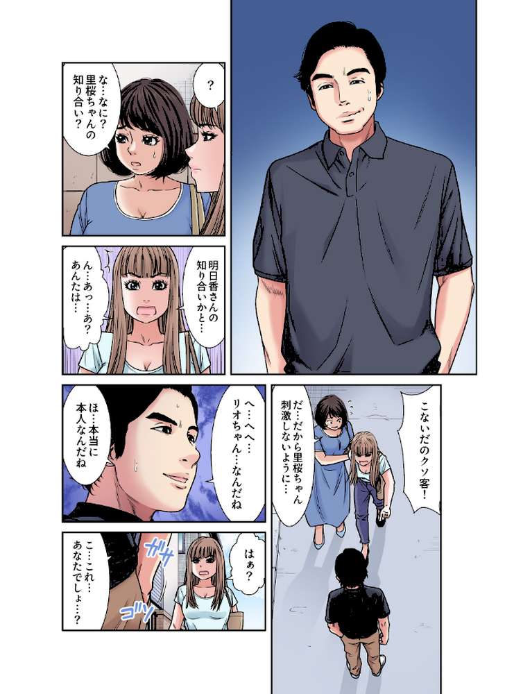 性活協同クラブー人妻たちの貪欲××漁りサークルー【フルカラー分冊版】 5【モフ2製作所】 (p6)