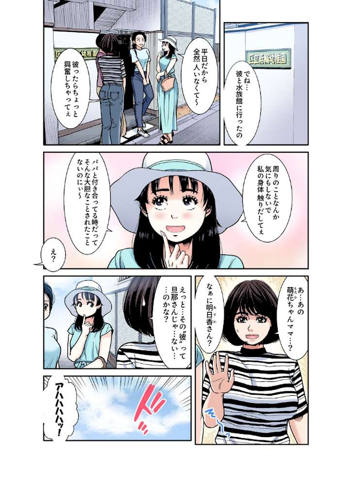 性活協同クラブー人妻たちの貪欲××漁りサークルー【フルカラー分冊版】 14【モフ2製作所】 (p3)