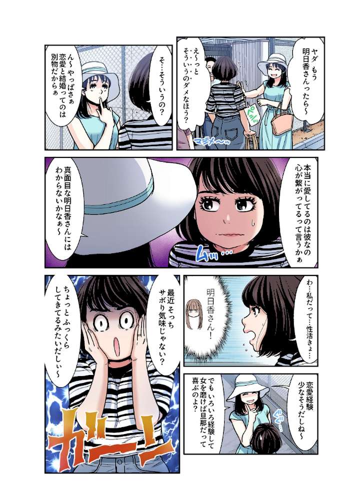 性活協同クラブー人妻たちの貪欲××漁りサークルー【フルカラー分冊版】 14【モフ2製作所】 (p4)