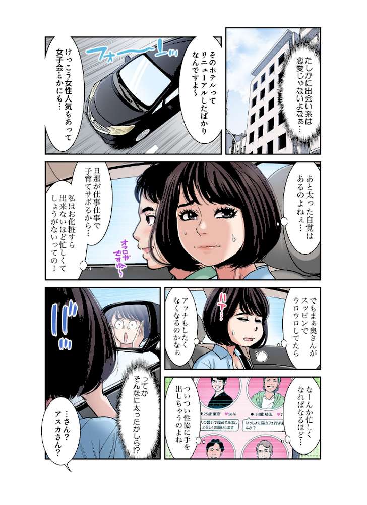 性活協同クラブー人妻たちの貪欲××漁りサークルー【フルカラー分冊版】 14【モフ2製作所】 (p5)