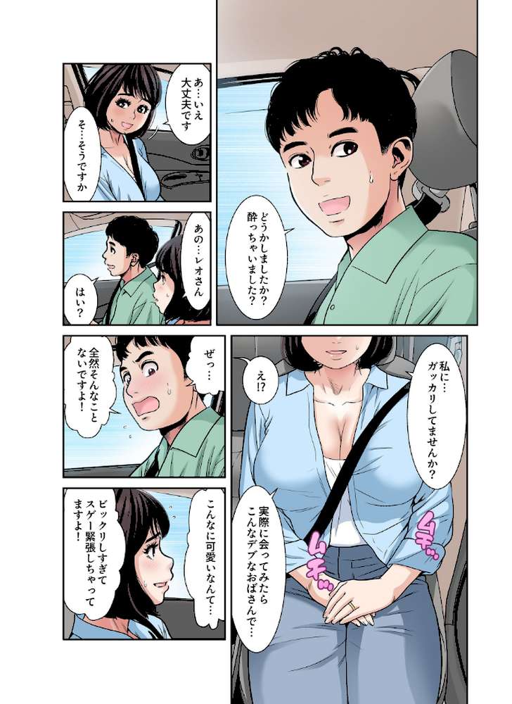 性活協同クラブー人妻たちの貪欲××漁りサークルー【フルカラー分冊版】 14【モフ2製作所】 (p6)