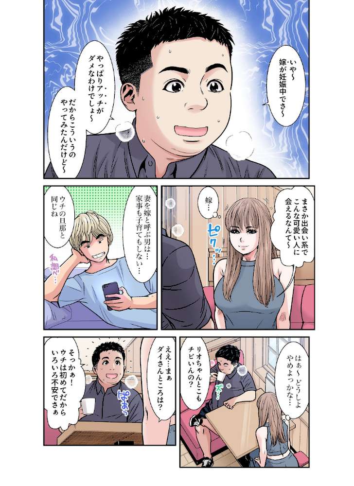 性活協同クラブー人妻たちの貪欲××漁りサークルー【フルカラー分冊版】 15【モフ2製作所】 (p4)