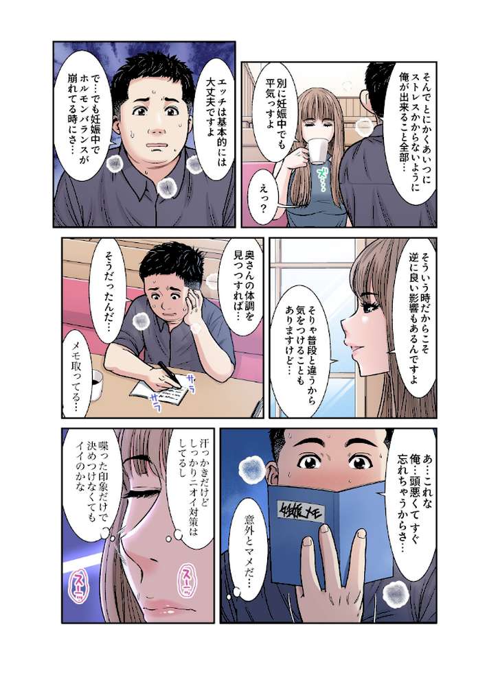 性活協同クラブー人妻たちの貪欲××漁りサークルー【フルカラー分冊版】 15【モフ2製作所】 (p5)