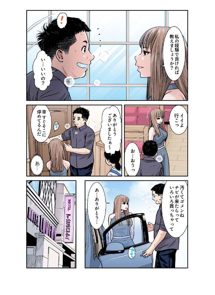 性活協同クラブー人妻たちの貪欲××漁りサークルー【フルカラー分冊版】 15【モフ2製作所】 (p6)