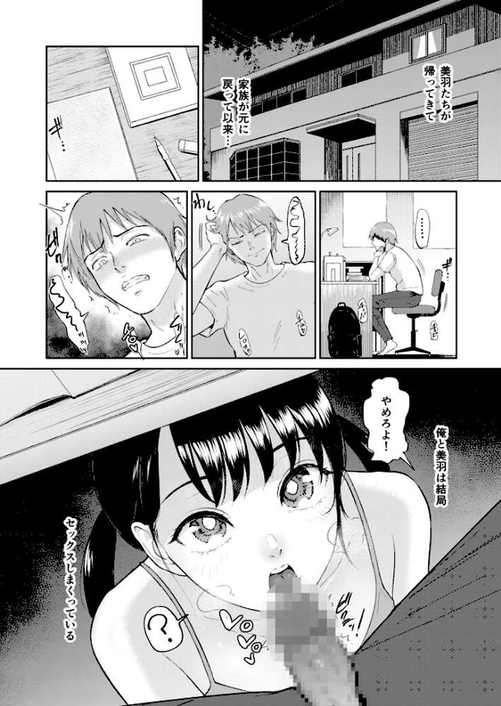 いいなりっ娘（6）【18禁】【ビフィダス】 (p3)