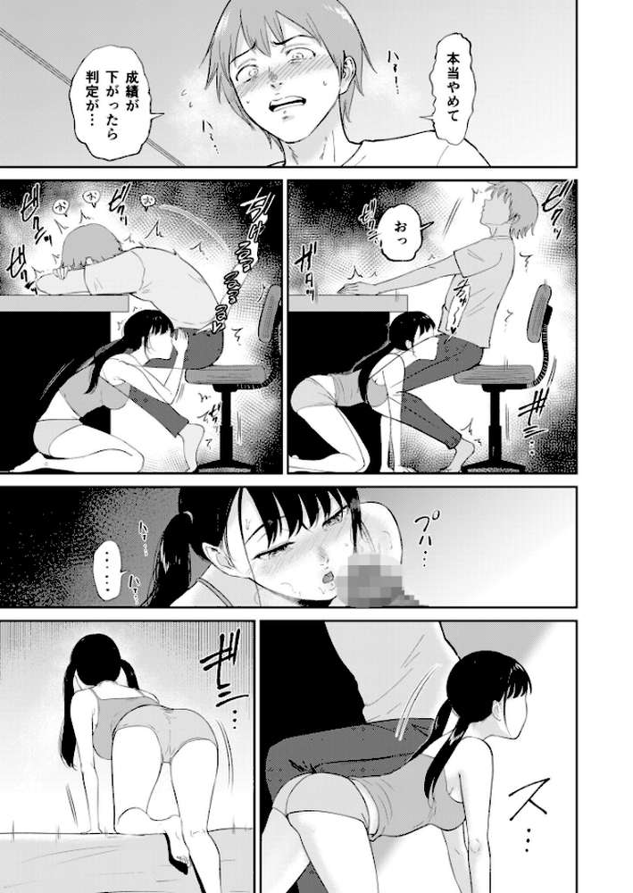 いいなりっ娘（6）【18禁】【ビフィダス】 (p4)