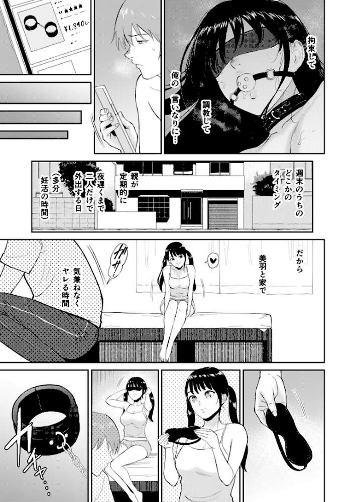 いいなりっ娘（6）【18禁】【ビフィダス】 (p8)