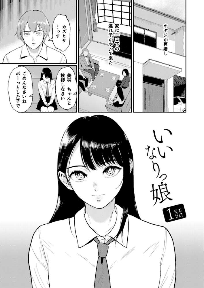 いいなりっ娘【18禁】【通常版】【ビフィダス】 (p2)