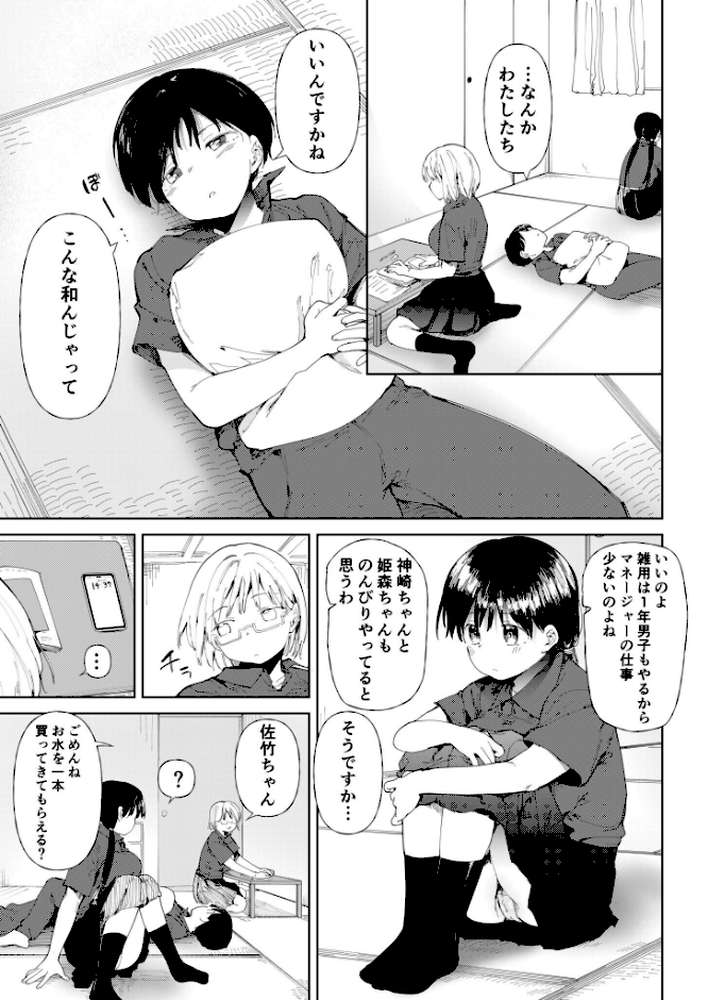 〇□学園野球部〜真夏の合宿中に種付けされる女子マネージャーたち〜 【18禁】【どえむたん】 (p21)