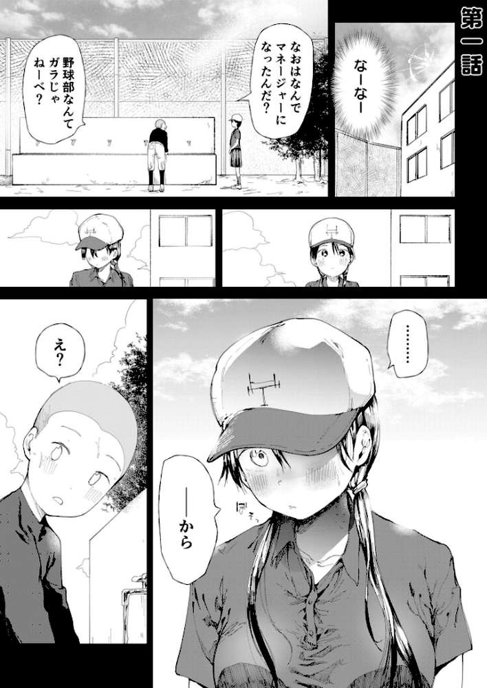 〇□学園野球部〜真夏の合宿中に種付けされる女子マネージャーたち〜 【18禁】【どえむたん】 (p2)