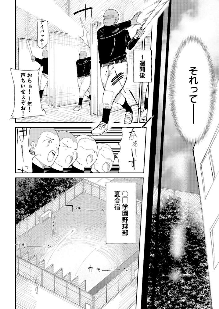 〇□学園野球部〜真夏の合宿中に種付けされる女子マネージャーたち〜 【18禁】【どえむたん】 (p3)