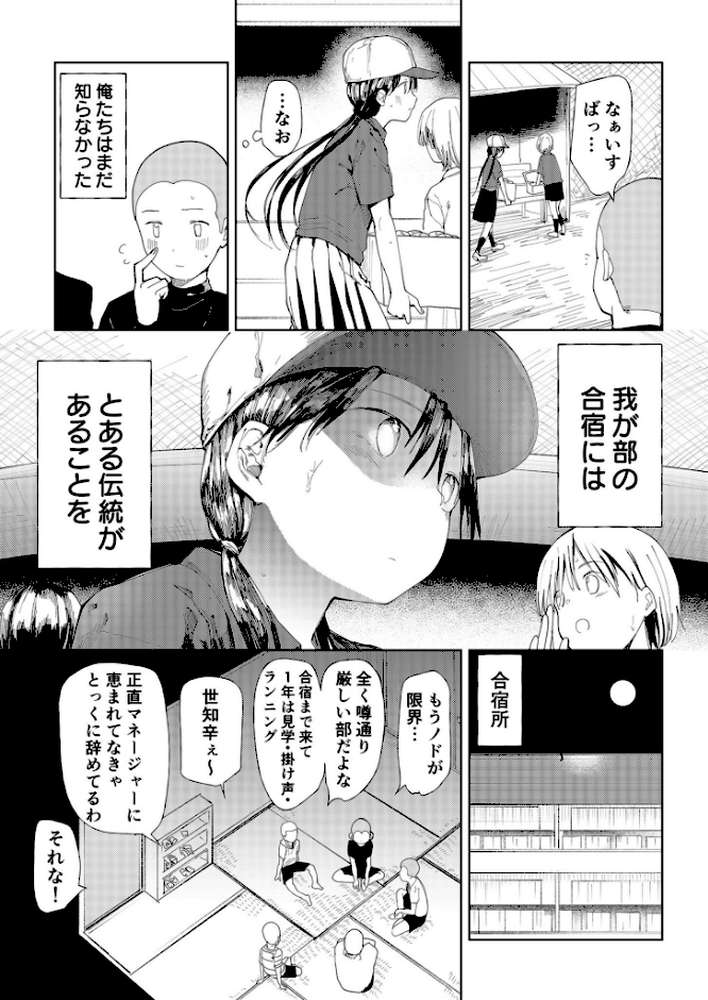 〇□学園野球部〜真夏の合宿中に種付けされる女子マネージャーたち〜 【18禁】【どえむたん】 (p4)