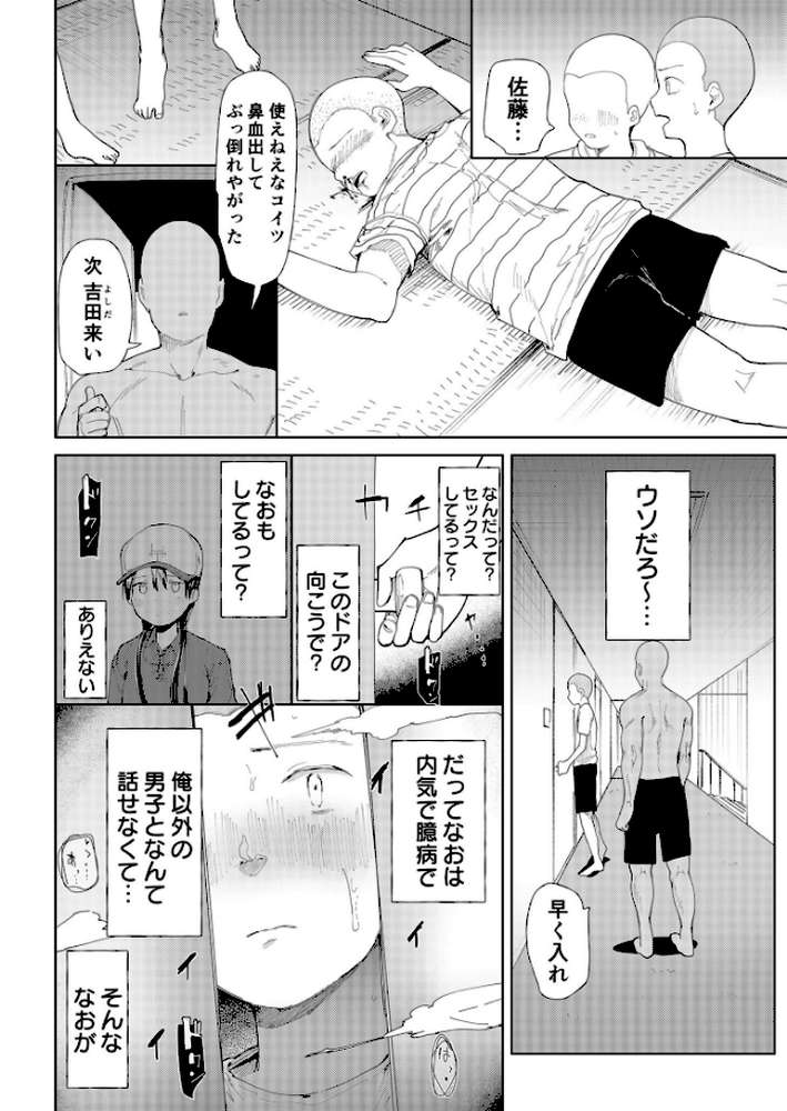 〇□学園野球部〜真夏の合宿中に種付けされる女子マネージャーたち〜 【18禁】【どえむたん】 (p7)