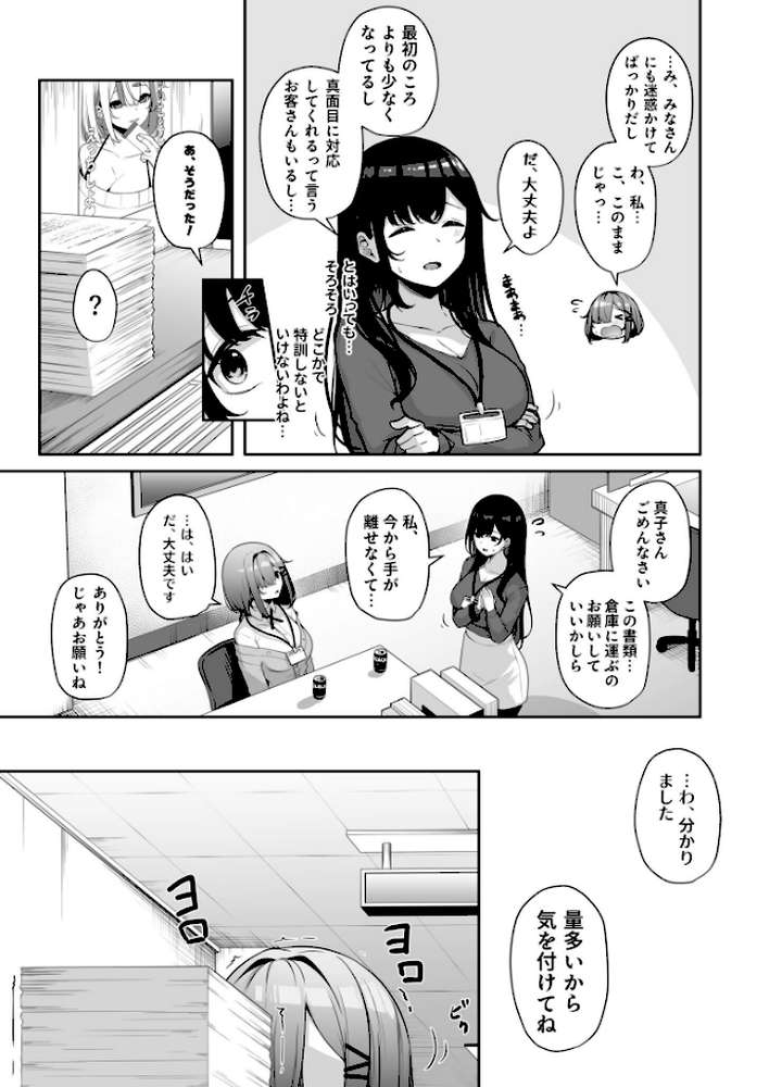 お姉さんとシよ?〜えちんぽカードでやりたい放題〜【18禁】【湊ゆう】 (p20)