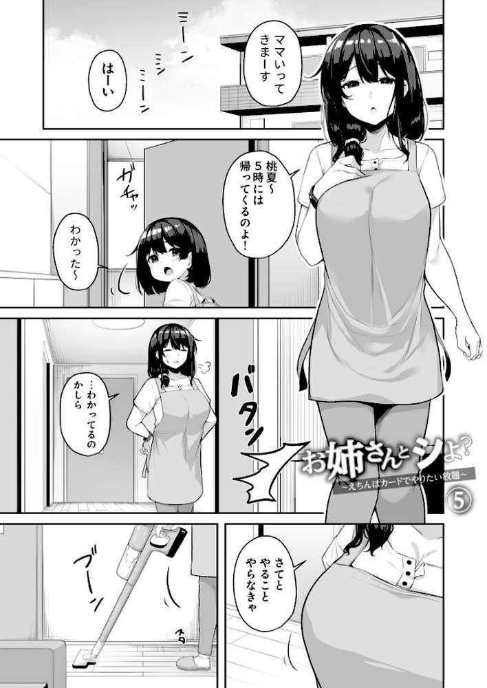 お姉さんとシよ?〜えちんぽカードでやりたい放題〜【18禁】【湊ゆう】 (p23)