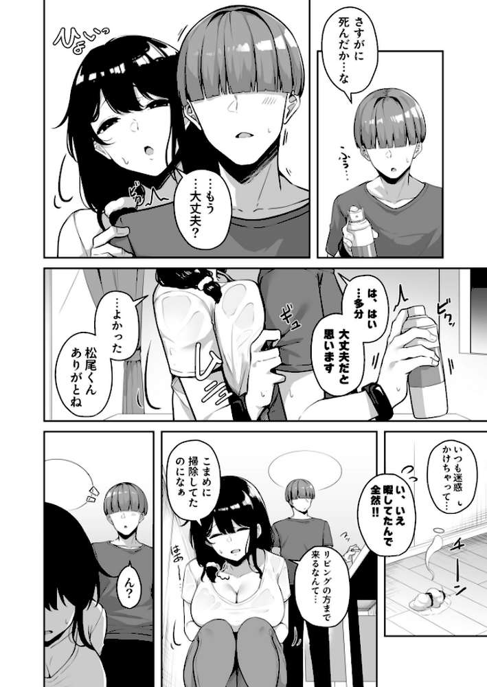 お姉さんとシよ?〜えちんぽカードでやりたい放題〜【18禁】【湊ゆう】 (p26)