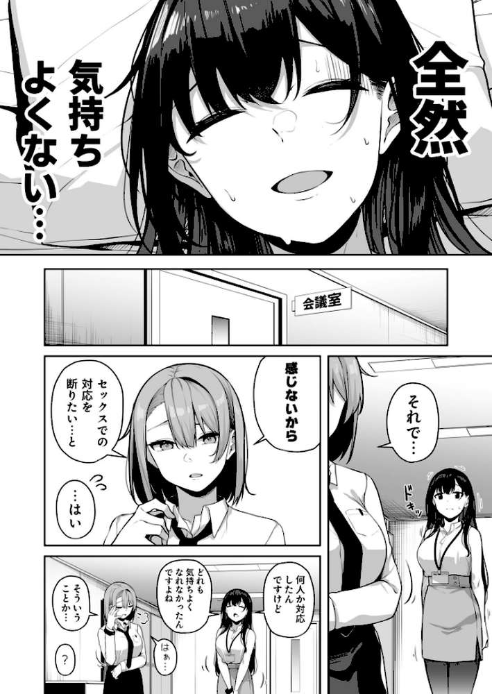 お姉さんとシよ?〜えちんぽカードでやりたい放題〜【18禁】【湊ゆう】 (p29)