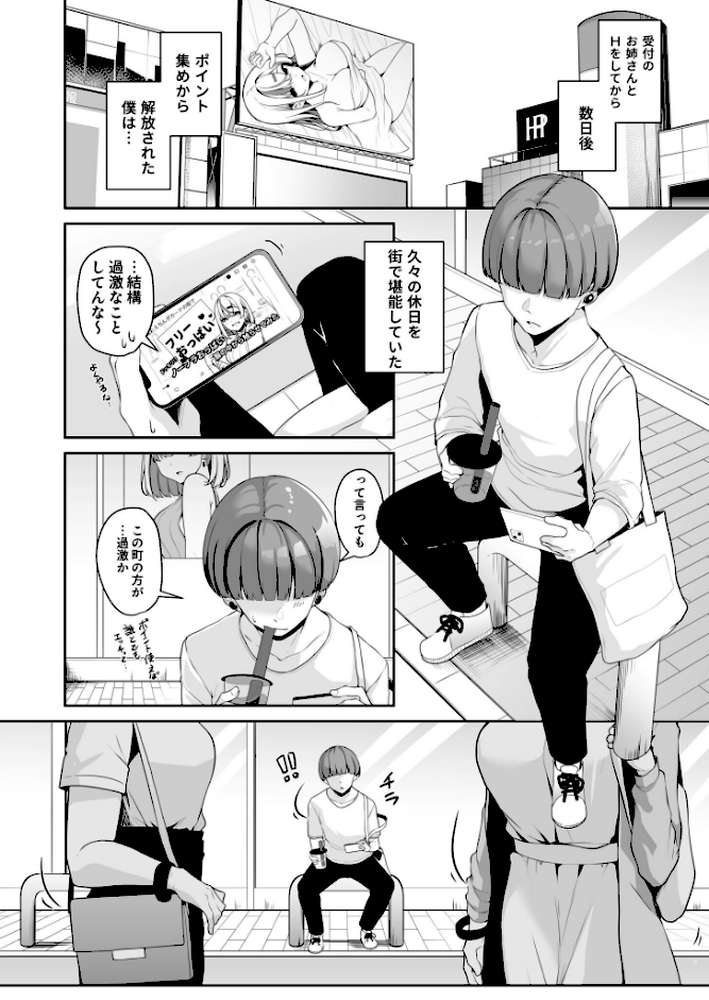 お姉さんとシよ?〜えちんぽカードでやりたい放題〜【18禁】【湊ゆう】 (p9)