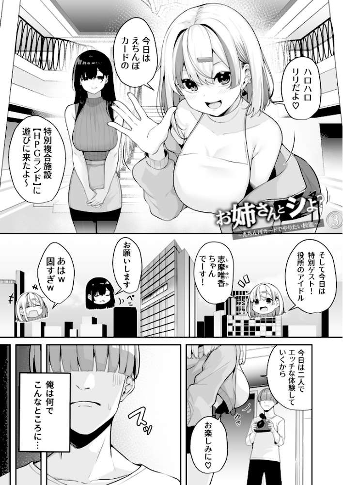 お姉さんとシよ?〜えちんぽカードでやりたい放題〜【18禁】【湊ゆう】 (p13)