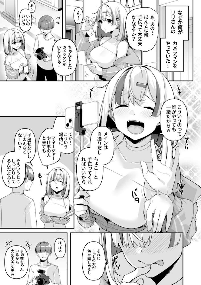 お姉さんとシよ?〜えちんぽカードでやりたい放題〜【18禁】【湊ゆう】 (p15)