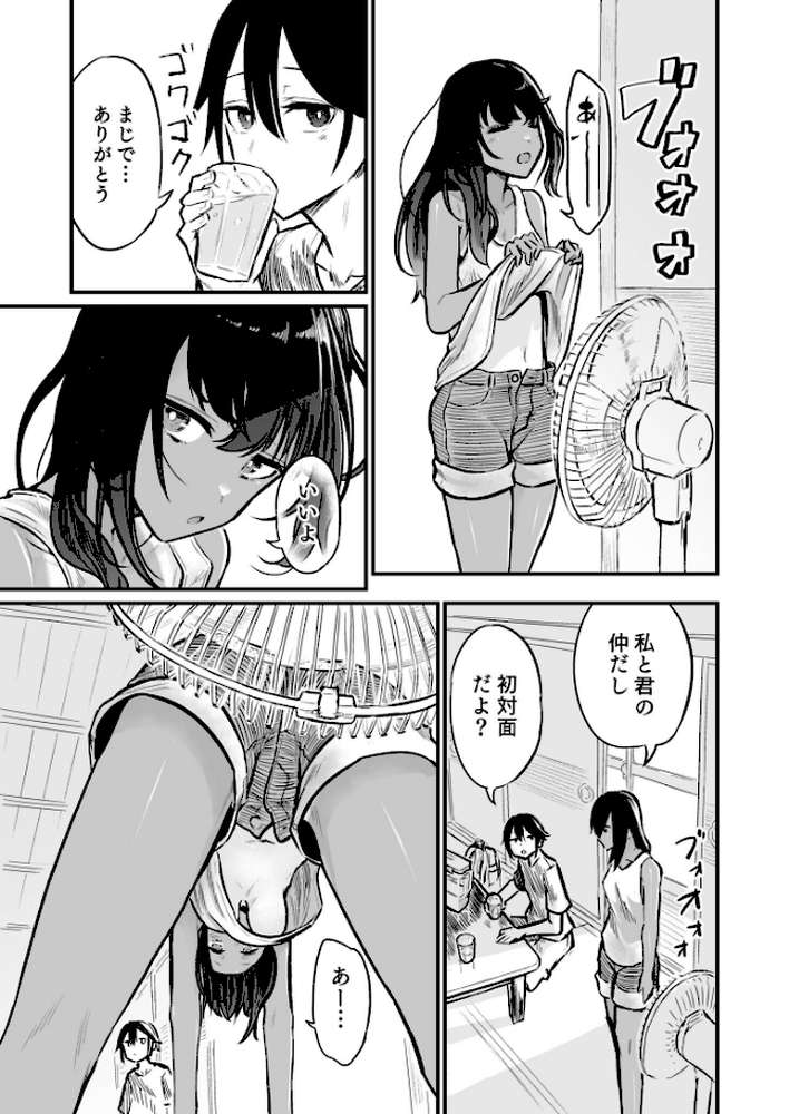 日焼け美少女が誘惑してくるんだが【18禁】【即丸】 (p9)
