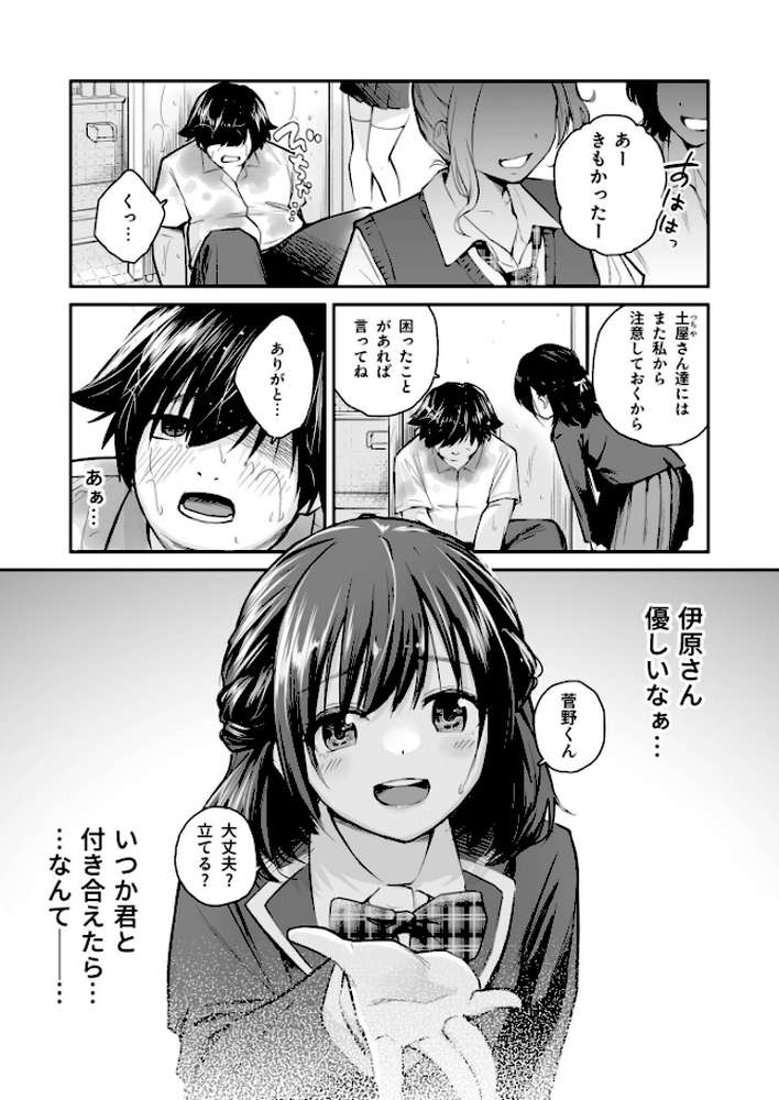 大好きなキミと【18禁】【はつやすみ】 (p2)