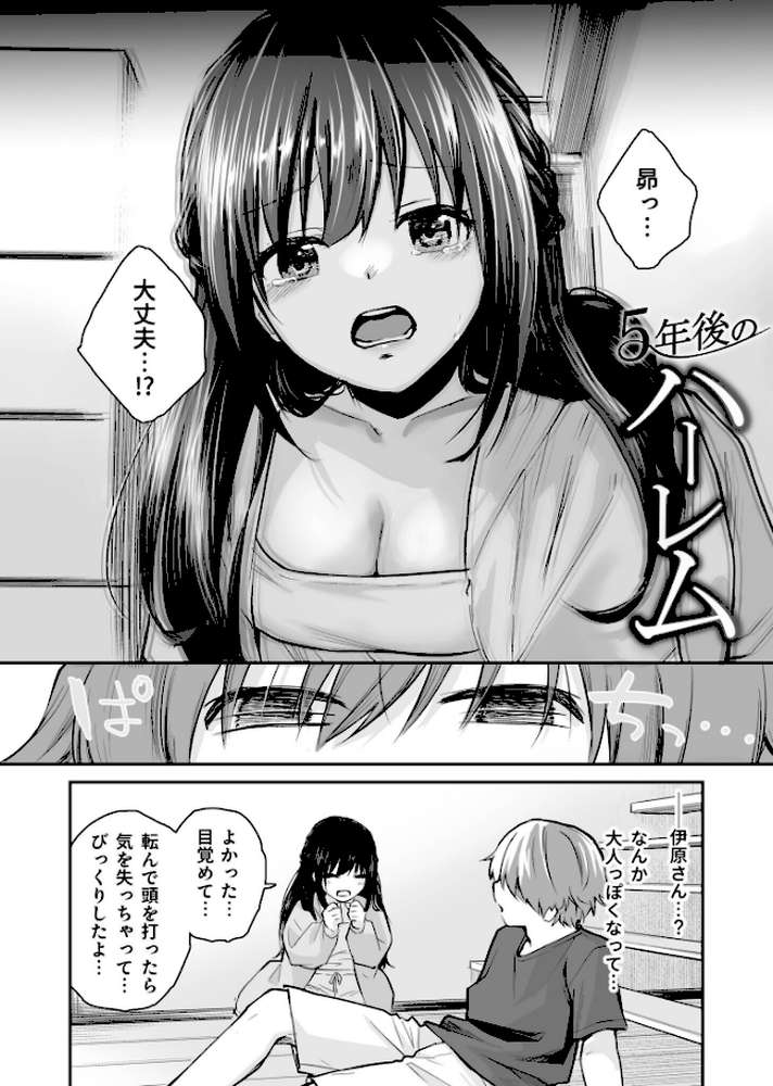 大好きなキミと【18禁】【はつやすみ】 (p3)