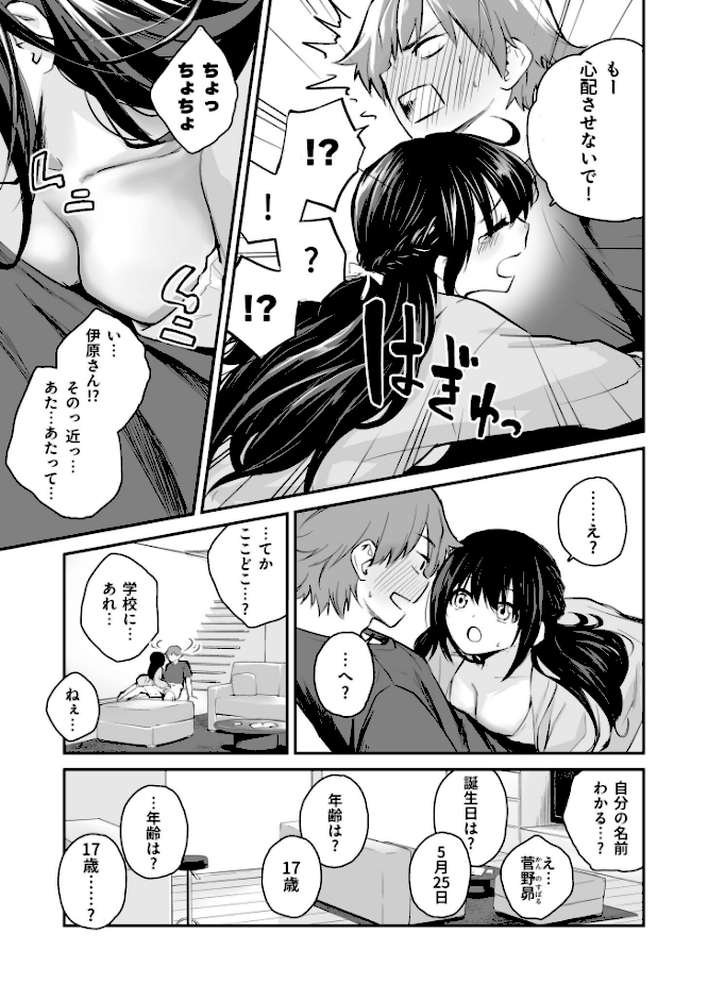大好きなキミと【18禁】【はつやすみ】 (p4)