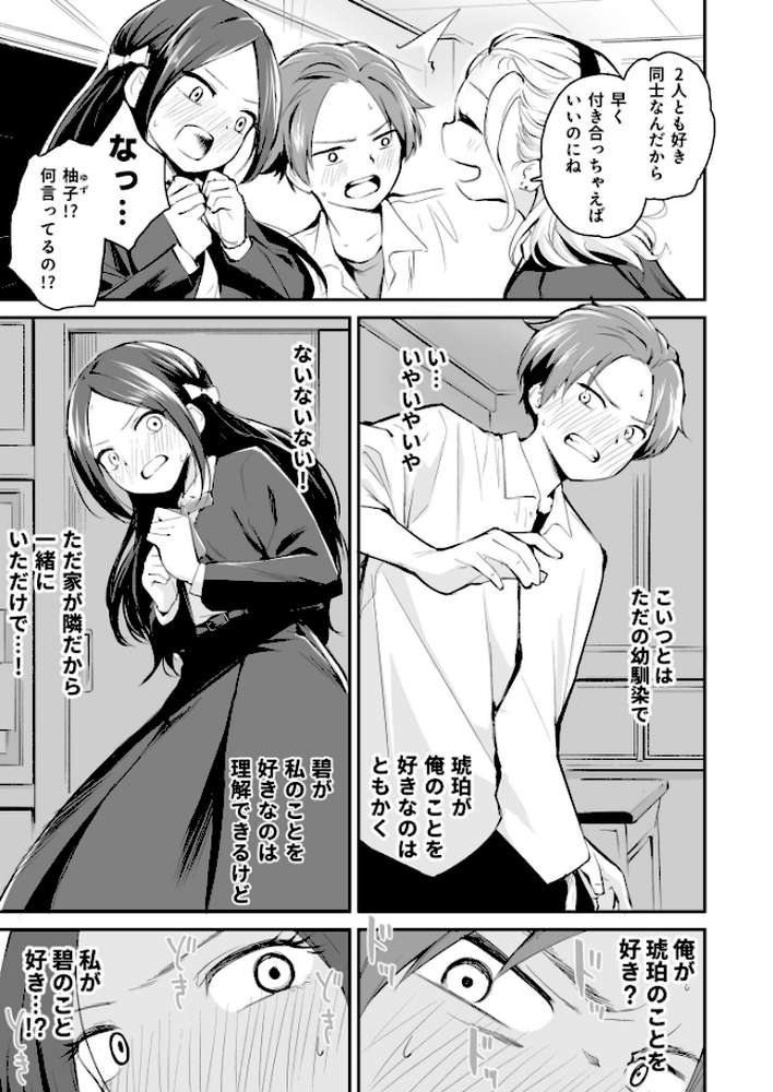 大好きなキミと【18禁】【はつやすみ】 (p15)