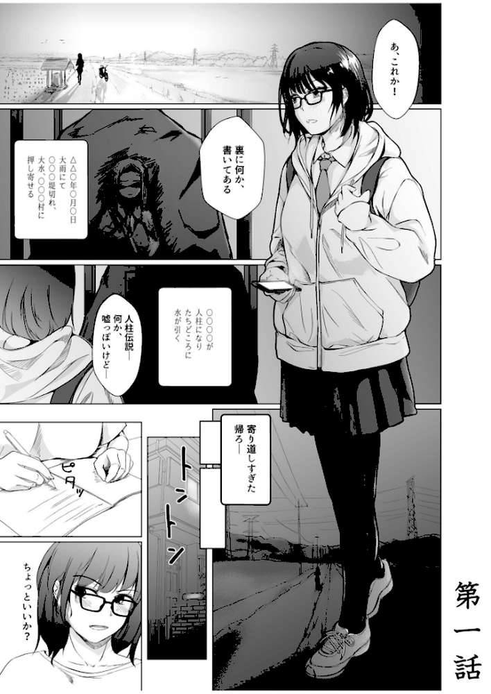 生贄ドールズ〜返礼品にされたワタシたち〜【電子単行本】【18禁】【凍佳玄的】 (p2)