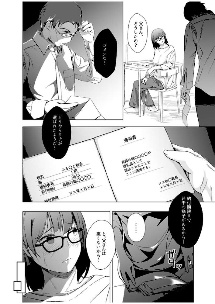 生贄ドールズ〜返礼品にされたワタシたち〜【電子単行本】【18禁】【凍佳玄的】 (p3)