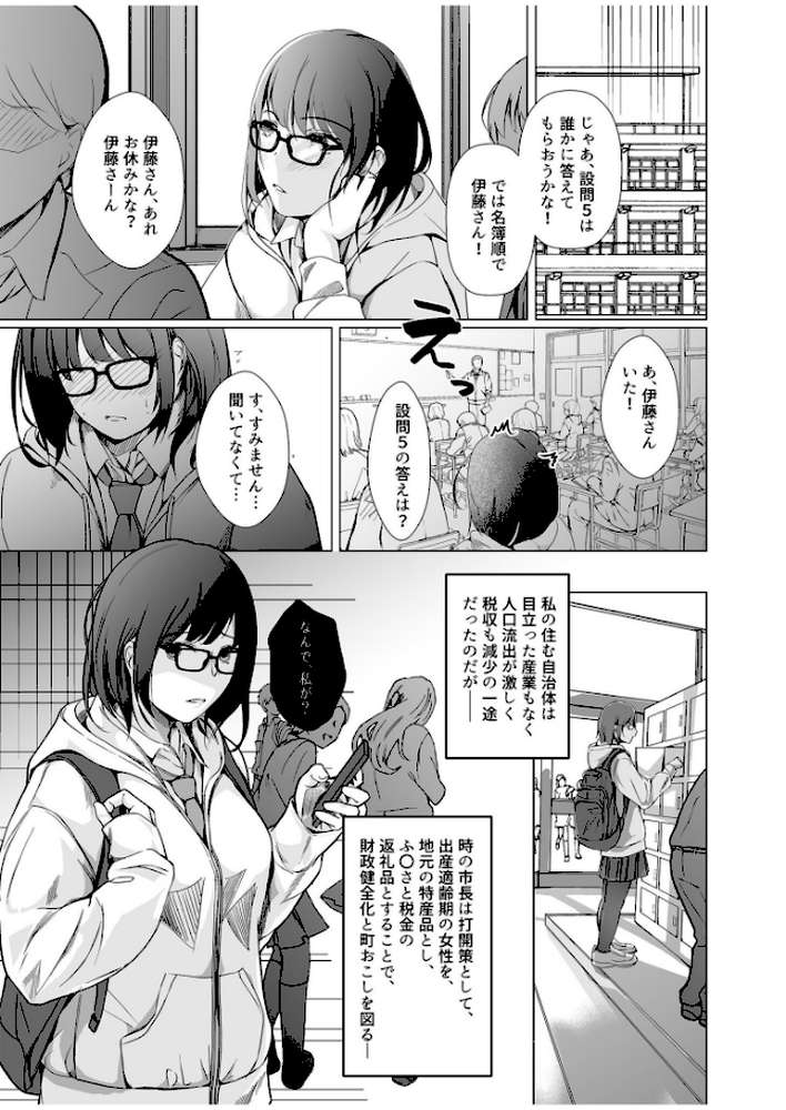 生贄ドールズ〜返礼品にされたワタシたち〜【電子単行本】【18禁】【凍佳玄的】 (p4)