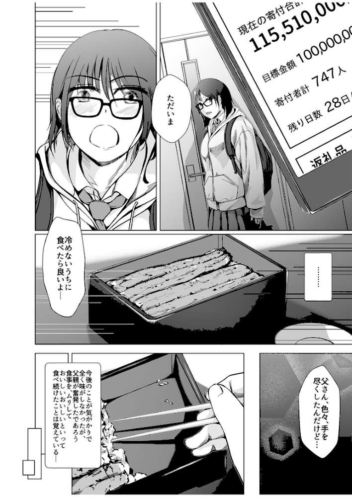 生贄ドールズ〜返礼品にされたワタシたち〜【電子単行本】【18禁】【凍佳玄的】 (p5)