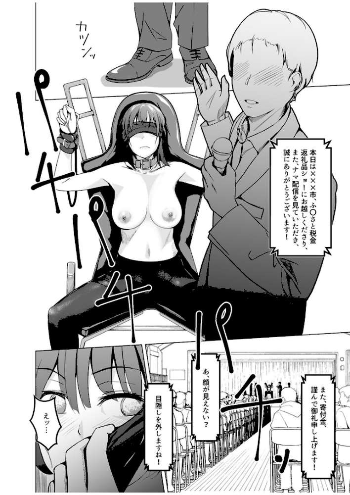 生贄ドールズ〜返礼品にされたワタシたち〜【電子単行本】【18禁】【凍佳玄的】 (p7)