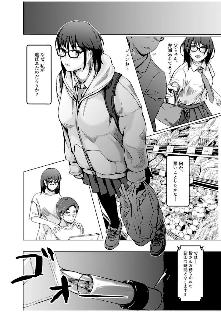 生贄ドールズ〜返礼品にされたワタシたち〜【電子単行本】【18禁】【凍佳玄的】 (p9)
