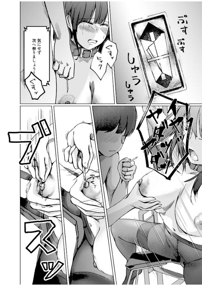 生贄ドールズ〜返礼品にされたワタシたち〜【電子単行本】【18禁】【凍佳玄的】 (p11)