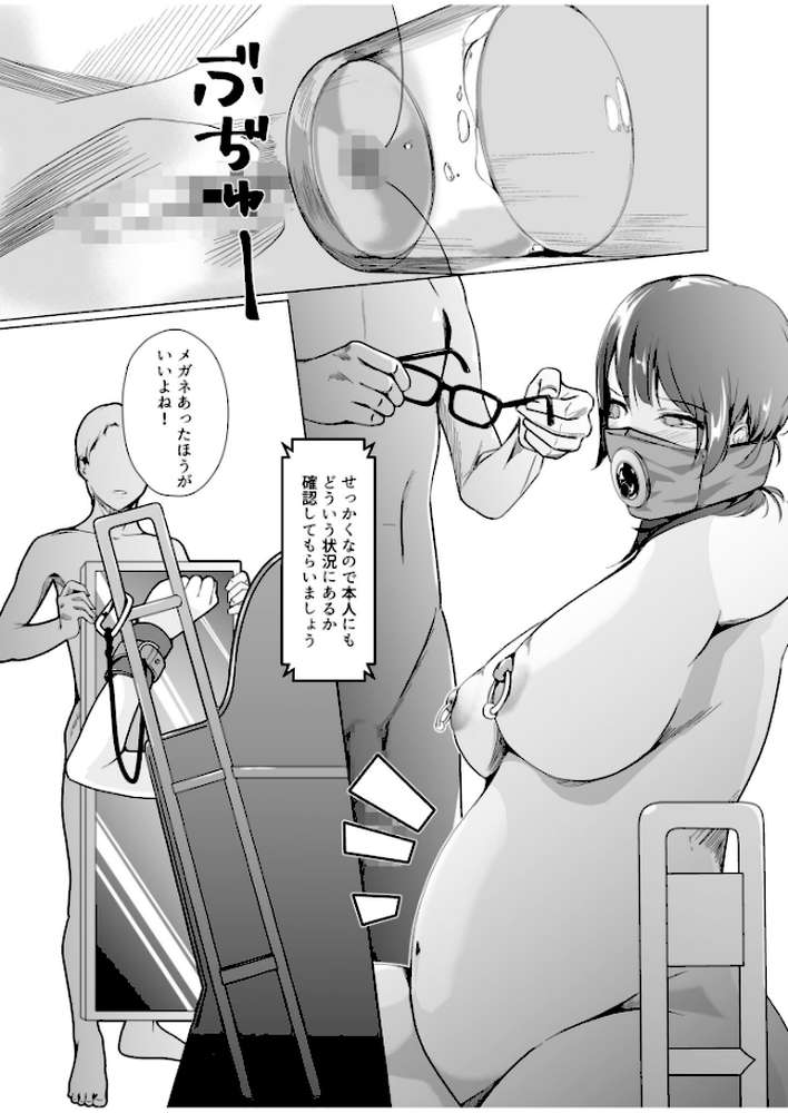 生贄ドールズ〜返礼品にされたワタシたち〜【電子単行本】【18禁】【凍佳玄的】 (p16)
