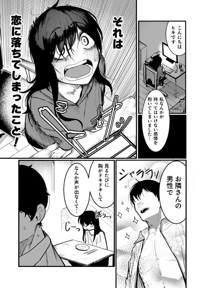 隣の陰キャデリヘル（3）【18禁】【BOOLE】 (p2)