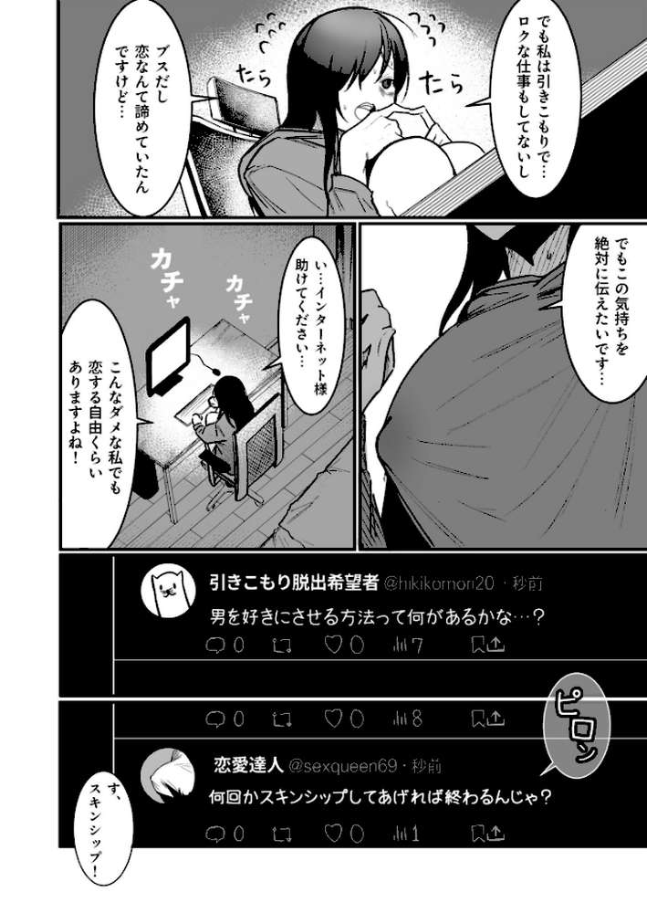 隣の陰キャデリヘル（3）【18禁】【BOOLE】 (p3)