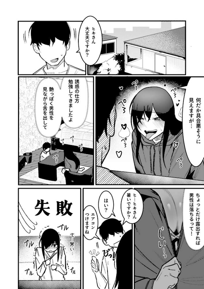 隣の陰キャデリヘル（3）【18禁】【BOOLE】 (p4)