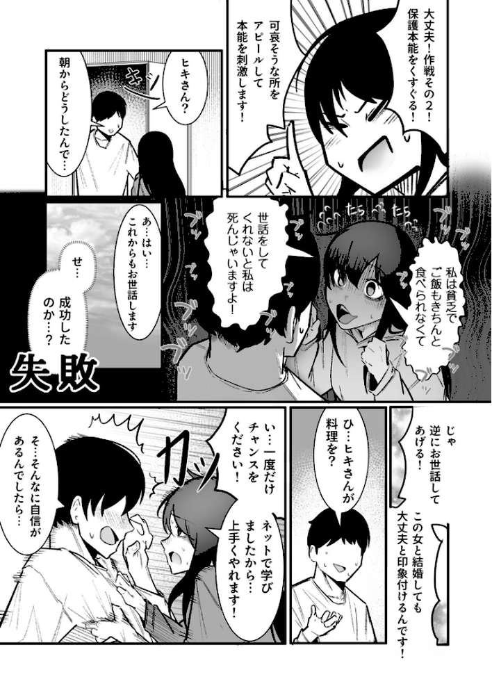 隣の陰キャデリヘル（3）【18禁】【BOOLE】 (p5)