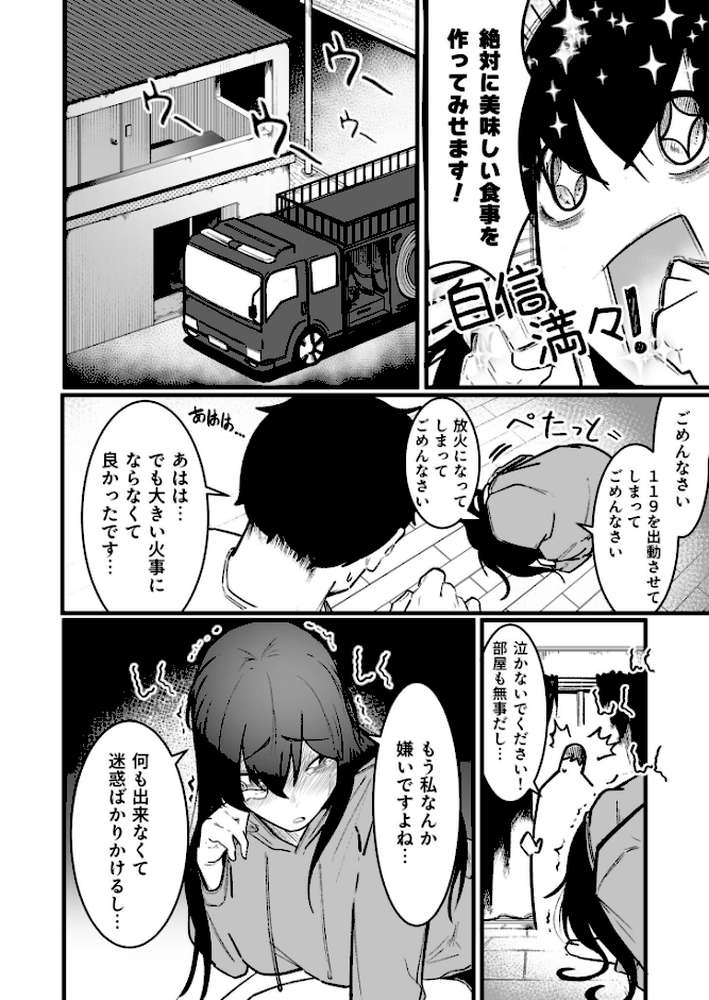 隣の陰キャデリヘル（3）【18禁】【BOOLE】 (p6)