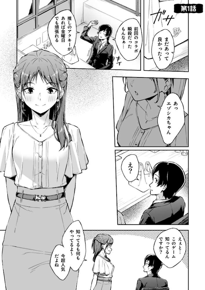 ひとはだフレンド【電子単行本】【18禁】【一色緑】 (p2)