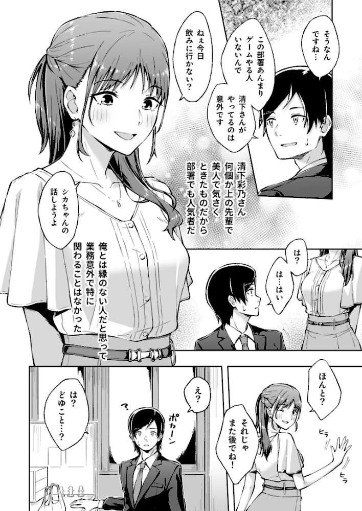 ひとはだフレンド【電子単行本】【18禁】【一色緑】 (p3)
