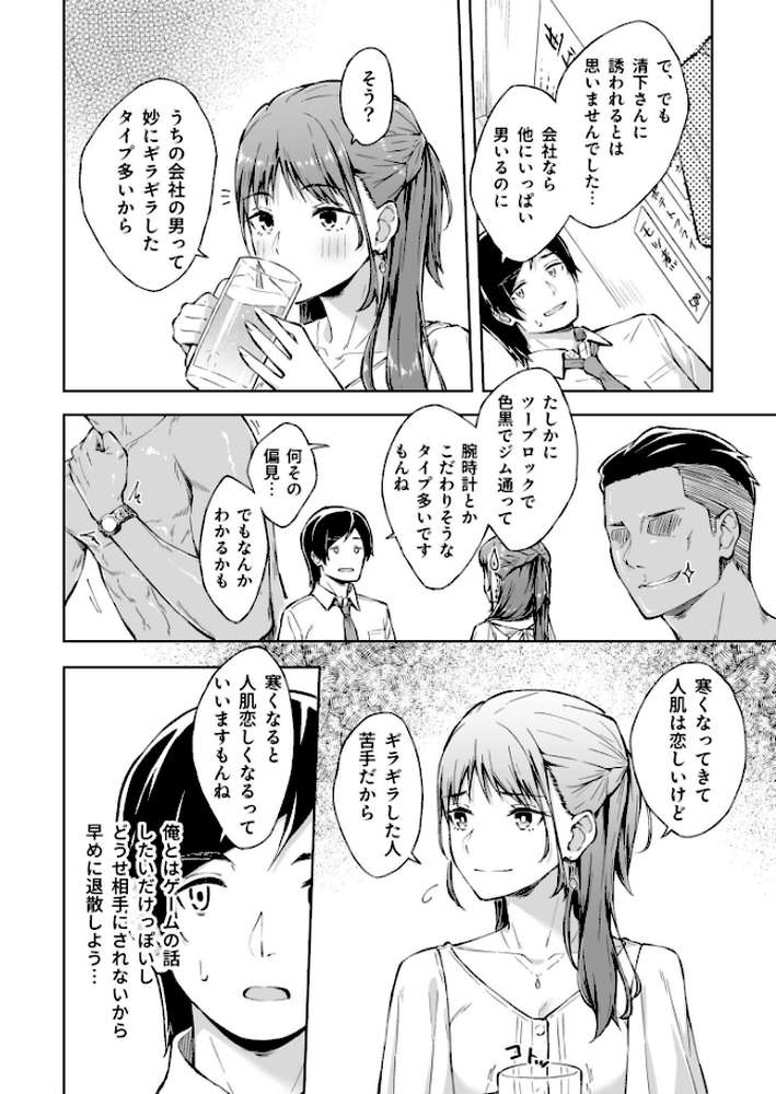 ひとはだフレンド【電子単行本】【18禁】【一色緑】 (p4)