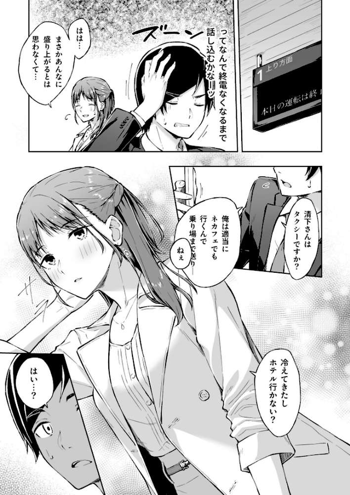 ひとはだフレンド【電子単行本】【18禁】【一色緑】 (p5)