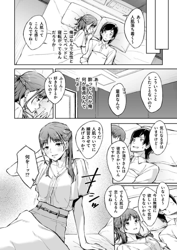 ひとはだフレンド【電子単行本】【18禁】【一色緑】 (p6)