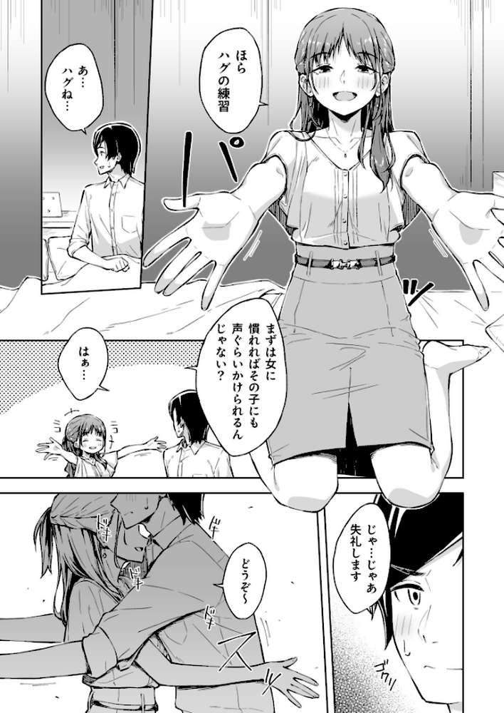 ひとはだフレンド【電子単行本】【18禁】【一色緑】 (p7)