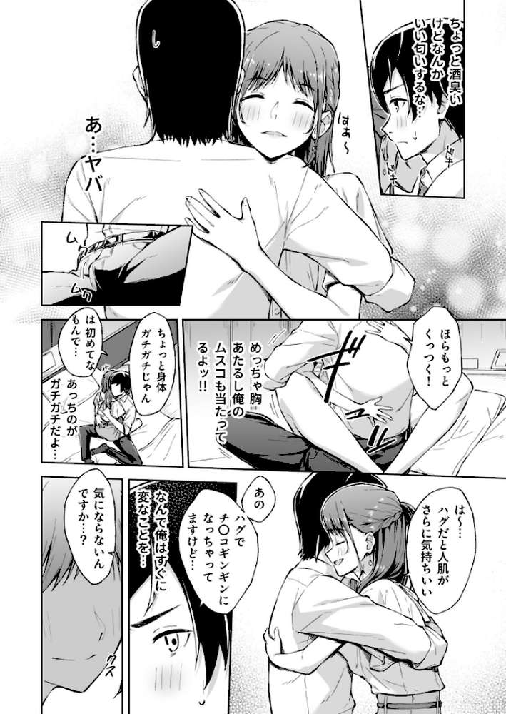 ひとはだフレンド【電子単行本】【18禁】【一色緑】 (p8)