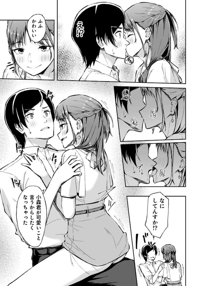 ひとはだフレンド【電子単行本】【18禁】【一色緑】 (p9)